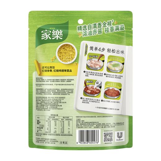 家乐桂花红烧酱调味料 100G/袋 商品图1