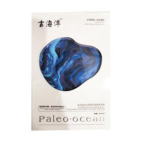古海洋 面膜