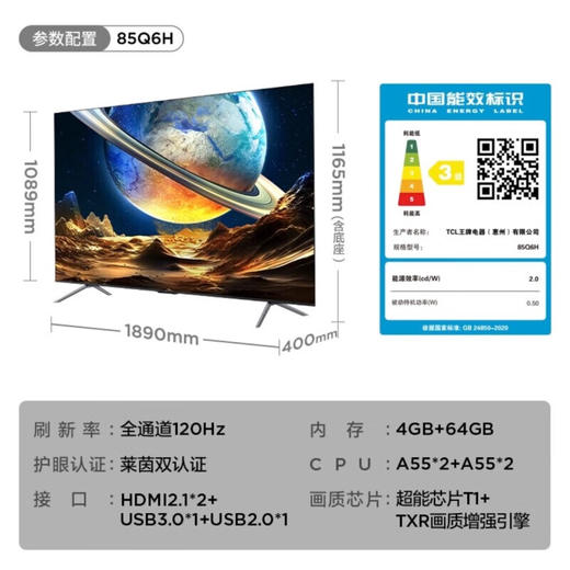 TCL电视机 85英寸 85Q6H 超能芯片T1一体化外观设计安桥2.1Hi-Fi音响 85英寸Q6H高画质真HDR电视 三级能效 商品图1