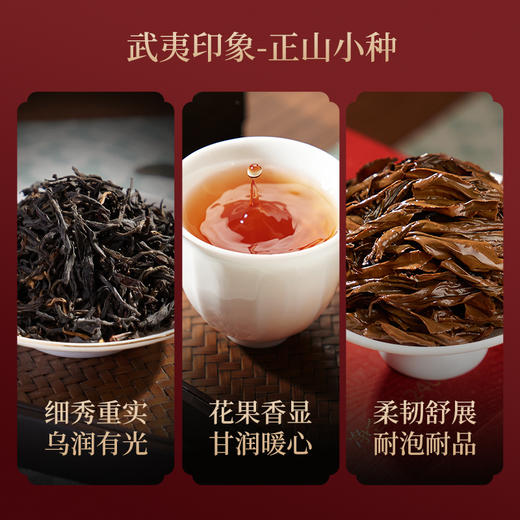 华祥苑-武夷印象特级正山小种240g礼盒 商品图9