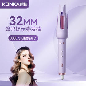 【自动卷发！懒人利器】康佳全自动卷发棒持久定型懒人刘海女小型电动负离子卷发器，百变造型，让美丽无所局限。ry