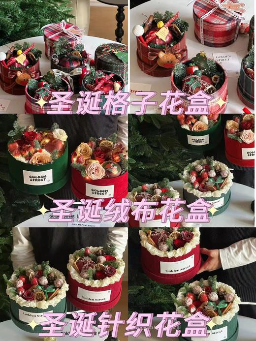 【圣诞花盒】小香风圣诞花盒全链接/针织布花盒/绒布花盒/格子花盒（22*13cm) 商品图1