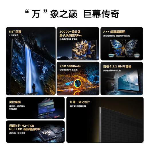 【国补15%】TCL电视 115X11G Max 115英寸 20000+级分区量子点点控光Pro XDR5000nits A++蝶翼星曜屏 一级能效 商品图2