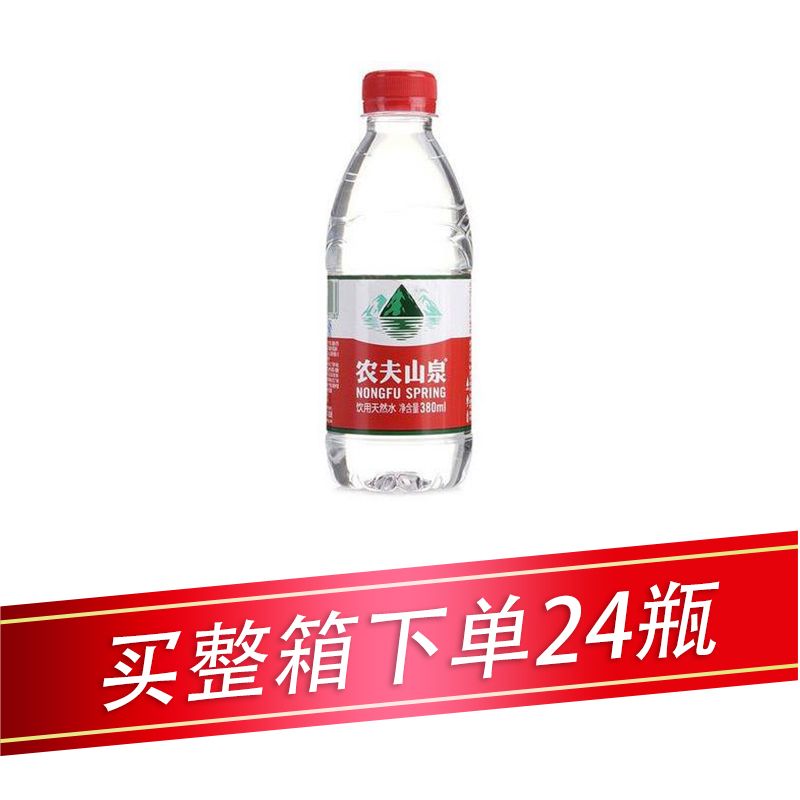 农夫山泉饮用天然水380ml/瓶
