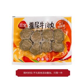 三全撒尿牛肉丸160g/袋