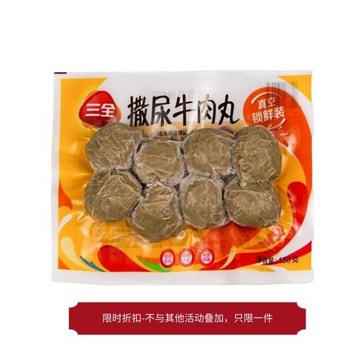 三全撒尿牛肉丸160g/袋 商品图0