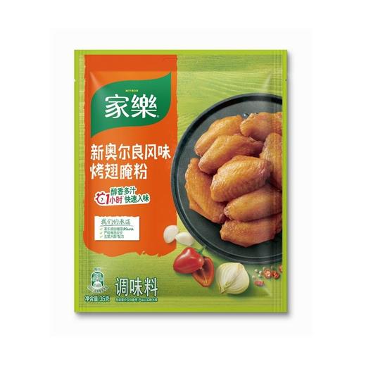家乐新奥尔良风味烤翅腌粉调味料 35g/袋 商品图0