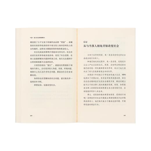 《如果你也想改变世界》获得解决问题的勇气与能力 读库 14岁懂社会 商品图1