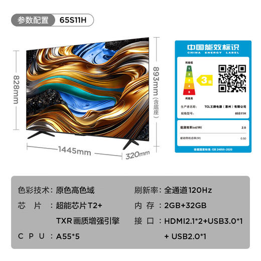 TCL电视 超能芯片T2 超薄一体化设计 全通道120Hz A++超显屏 原色高色域 超薄疾速电视 65S11H 三级能效 商品图6