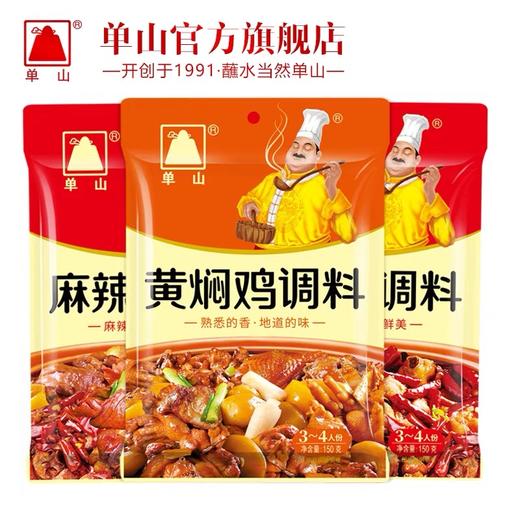 云南单山底料黄焖鸡 辣子鸡 麻辣鸡调料150g 四川特产麻辣香干锅酱料 商品图3