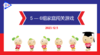 S-2023.12.5    5-6岁组家庭闯关游戏 商品缩略图0