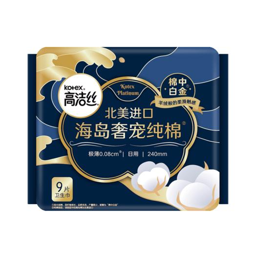 高洁丝海岛奢宠纯棉日用卫生巾240mm9片/包 商品图0