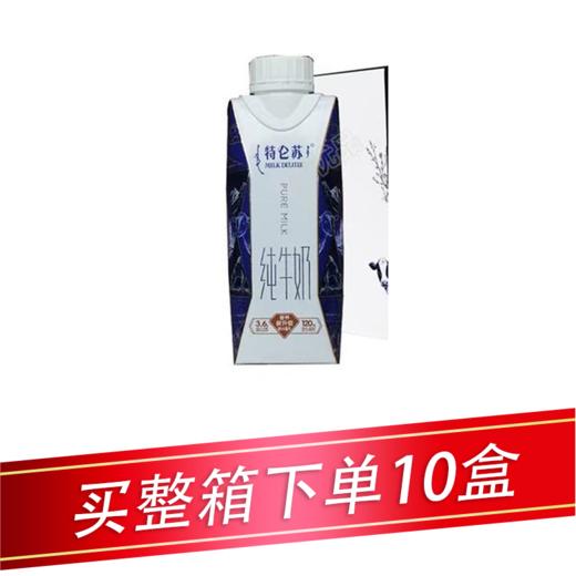 特仑苏纯牛奶梦幻盖250ml/盒 商品图0