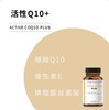 Prior Molecules 活性Q10+ ACTIVE COQ10 PLUS 60粒/瓶 09/26 商品缩略图1