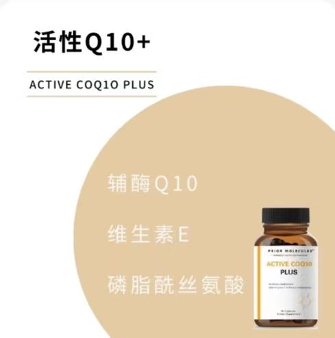 Prior Molecules 活性Q10+ ACTIVE COQ10 PLUS 60粒/瓶 09/26 商品图1