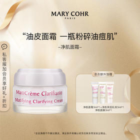 【品牌直邮】MARY COHR/玛莉格净肌面霜保湿补水控油清爽修缮面霜油皮痘肌乳霜男女