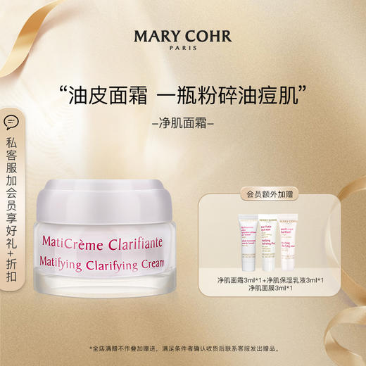 【品牌直邮】MARY COHR/玛莉格净肌面霜保湿补水控油清爽修缮面霜油皮痘肌乳霜男女 商品图0