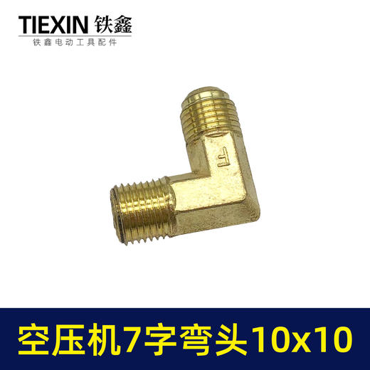 【货号00495】直连空压机单向阀专用7字弯头锌合金材料弯头10*10螺纹对丝接头 商品图1