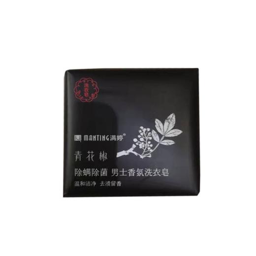 满婷青花椒除螨除菌洗衣皂115g*2/包 商品图0
