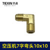 【货号00495】直连空压机单向阀专用7字弯头锌合金材料弯头10*10螺纹对丝接头 商品缩略图2