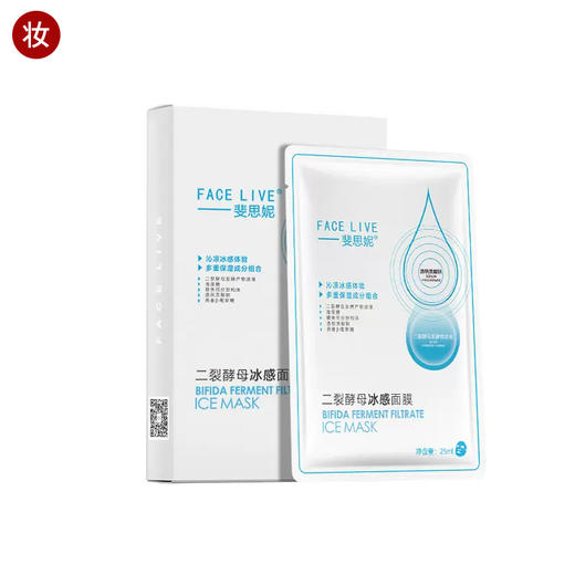 斐思妮冰膜(二裂酵母冰感面膜) 商品图0