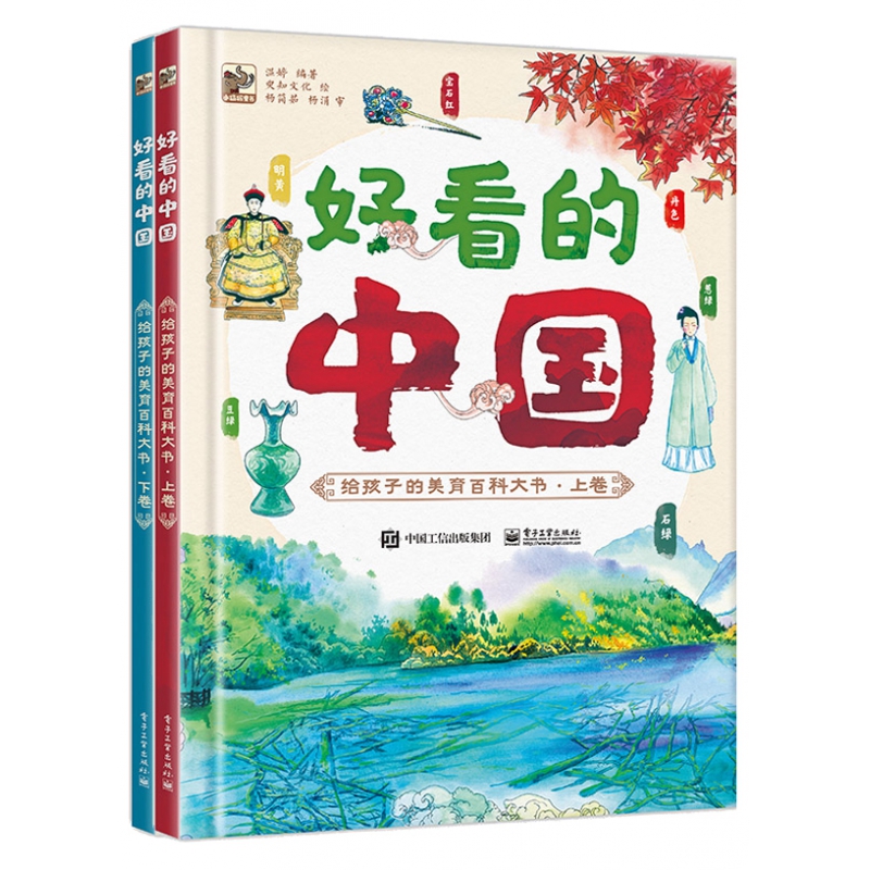好看的中国 给孩子的美育百科大书（上下卷）
