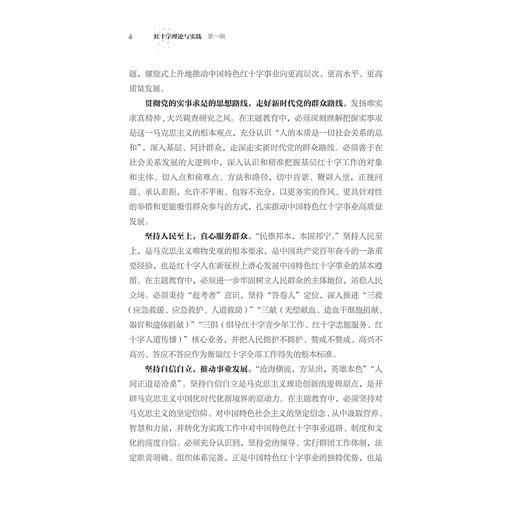 《红十字理论与实践》第一辑/红十字文库/第1辑/浙江红十字运动研究中心 编/池子华、徐华炳 主编/浙江大学出版社 商品图2