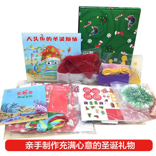 麦克米伦世纪绘本---大头鱼的圣诞礼盒（大头鱼的圣诞烦恼+7个圣诞手工材料包） 商品图2