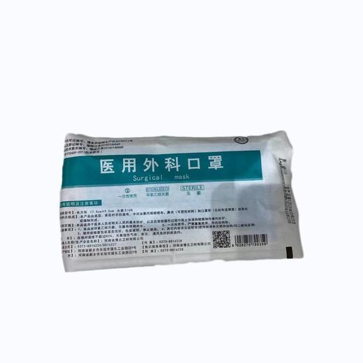 豫北医用外科口罩10只/袋 商品图0