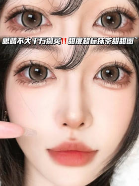 Chupa Chups·抹茶珍珠波板糖「含硅水凝胶」年抛型