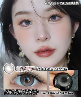 ALLECON 蜜桃可可（半年抛）