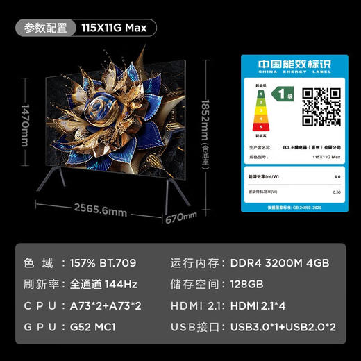 【国补15%】TCL电视 115X11G Max 115英寸 20000+级分区量子点点控光Pro XDR5000nits A++蝶翼星曜屏 一级能效 商品图7