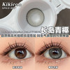 kikicon 美瞳日抛 长岛青椰 直径14.2mm着色13.4mm 商品缩略图10