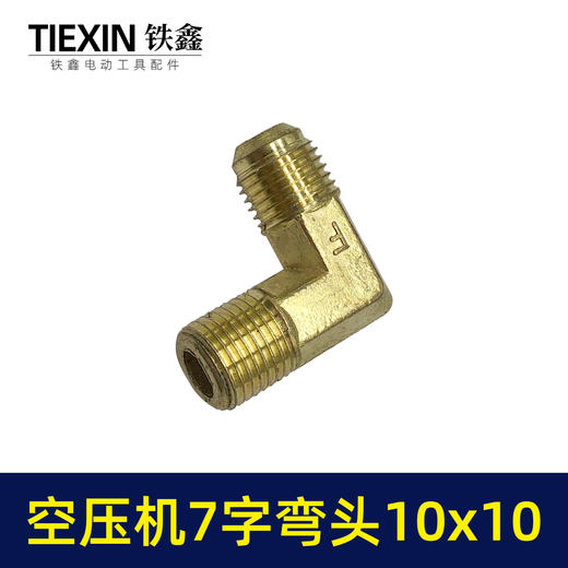 【货号00495】直连空压机单向阀专用7字弯头锌合金材料弯头10*10螺纹对丝接头 商品图7