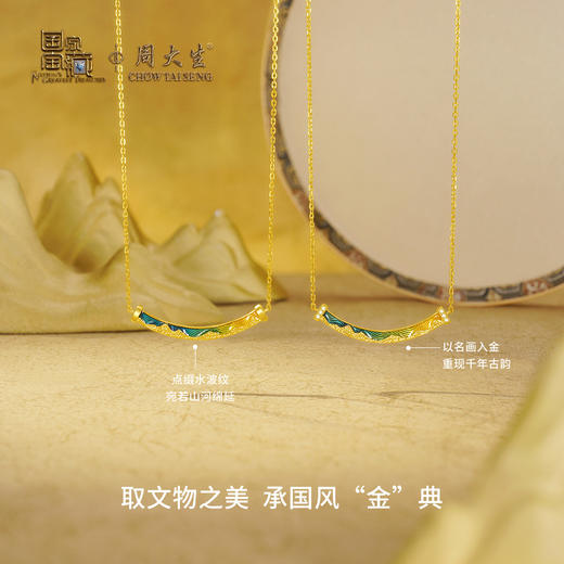 【小红书】周大生国家宝藏联名千里江山足金钻石吊坠项链黄金套链送女友礼物 商品图3