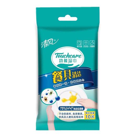 清风功能湿巾（餐具清洁）10片/包 商品图0