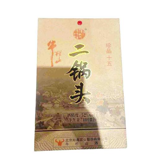 52°牛栏山珍品二锅头（15）400ml/盒 商品图0