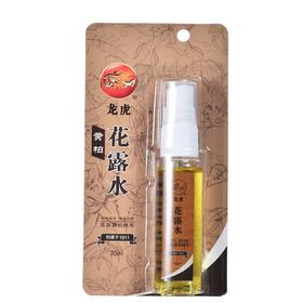 龙虎喷雾黄柏花露水30ml/瓶
