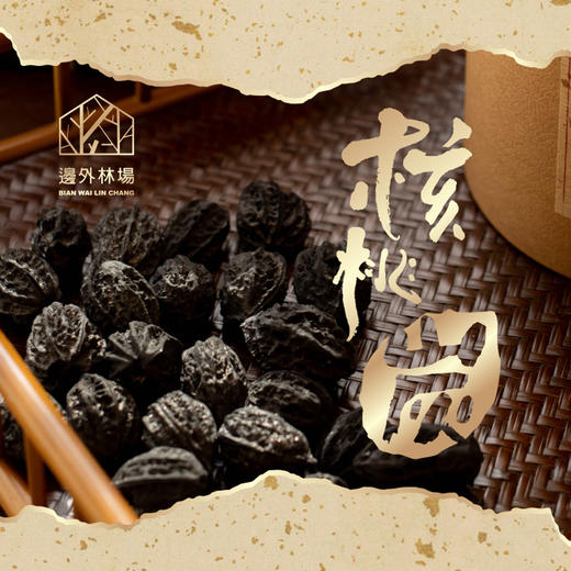 人间烟火 野山核桃炭 商品图1