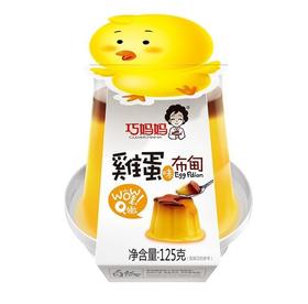 巧妈妈鸡蛋布甸优酪果冻125g/杯