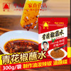 云南单山青花椒蘸水麻辣辣椒面10g*20 300g*2袋火锅烧烤干碟蘸料油泼面辣子 商品缩略图5