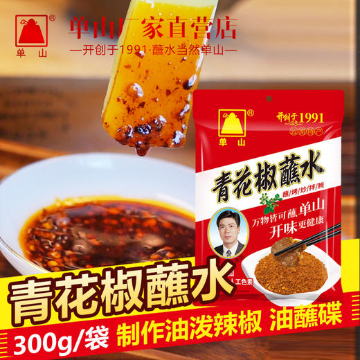 云南单山青花椒蘸水麻辣辣椒面10g*20 300g*2袋火锅烧烤干碟蘸料油泼面辣子 商品图5