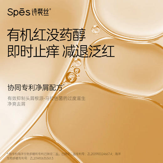 【品牌直发】Spes诗裴丝红没药醇红胖子去屑止痒洗发水 （分销专享） 商品图1