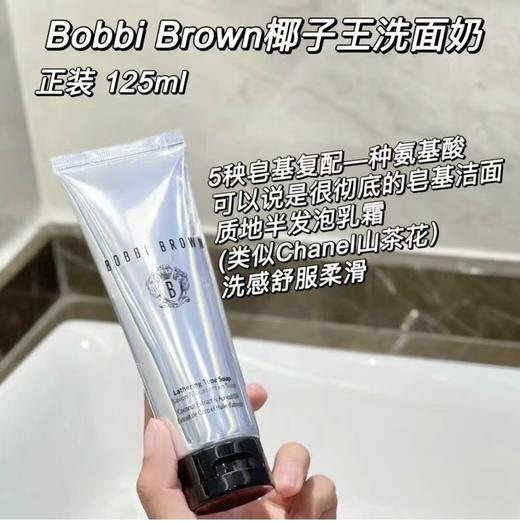 BOBBI BROWN芭比波朗洁面洗颜乳 净澈泡沫椰子洗面奶125ml 商品图0
