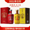 【2021年双瓶破价】五粮液股份 五粮醇（红）浓香型 50度 500ml+五粮液 五粮醇（黄）浓香型 50度 500ml 商品缩略图0
