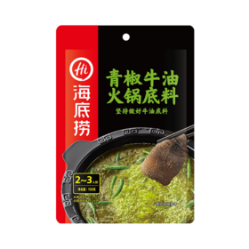 海底捞青椒牛油火锅底料150g/袋