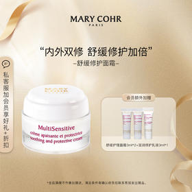 【品牌直发】MARY COHR/玛莉格舒缓护理面霜补水保湿滋润清爽不油腻安抚泛红肌护肤女