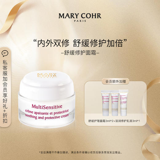 【品牌直发】MARY COHR/玛莉格舒缓护理面霜补水保湿滋润清爽不油腻安抚泛红肌护肤女 商品图0