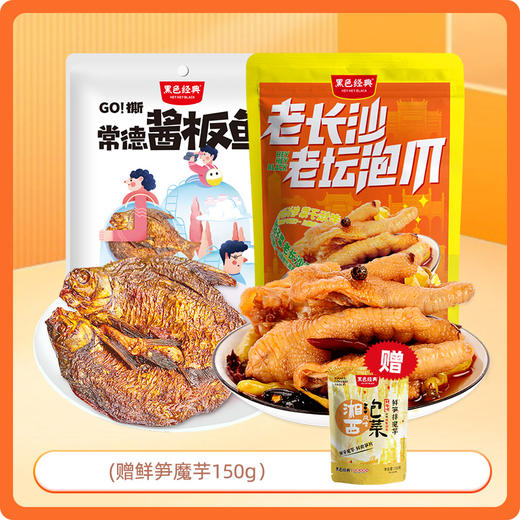 【下单送鲜笋拌魔芋】黑色经典酱板鱼150g+黑色经典老坛泡爪150g 商品图0