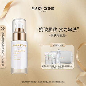 MARY COHR/玛莉格青春嫩肤修护液 提拉促弹脸部精华熬夜提亮抗皱紧实润肤